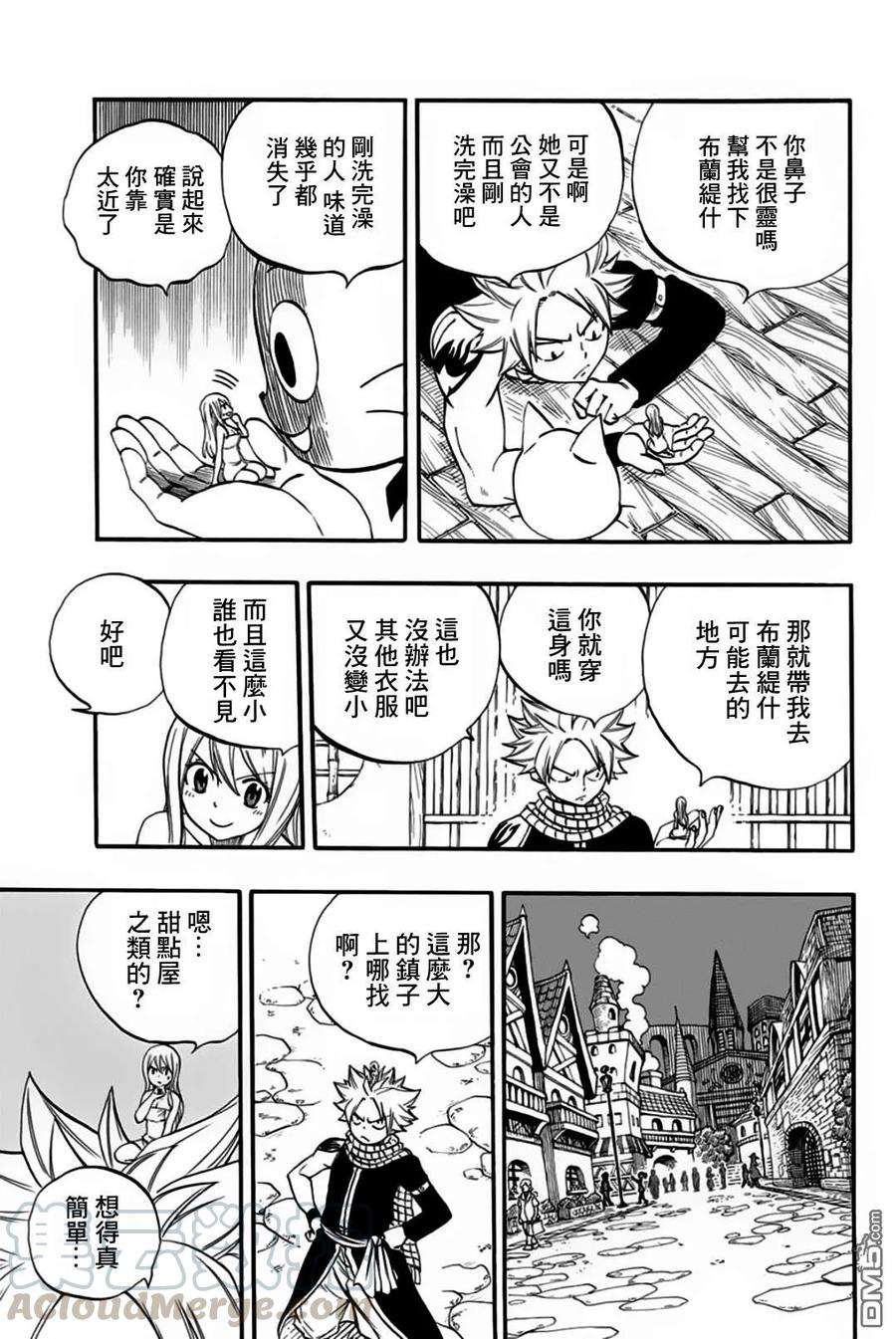 妖精的尾巴 百年任务64话 亚留土浴场