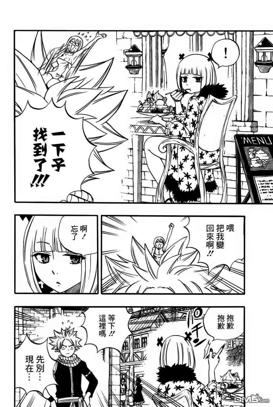 妖精的尾巴 百年任务64话 亚留土浴场