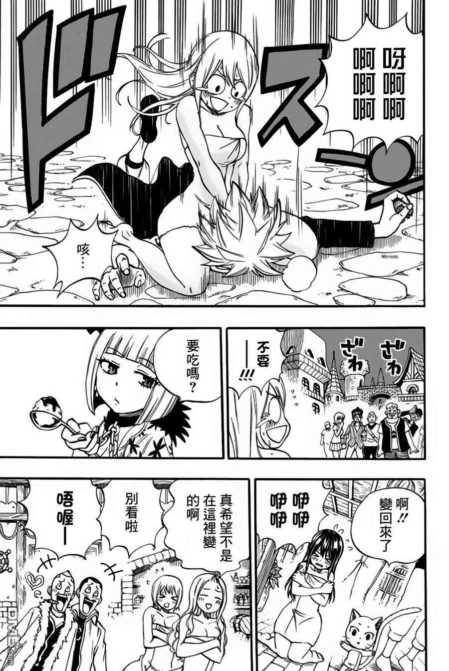 妖精的尾巴 百年任务64话 亚留土浴场