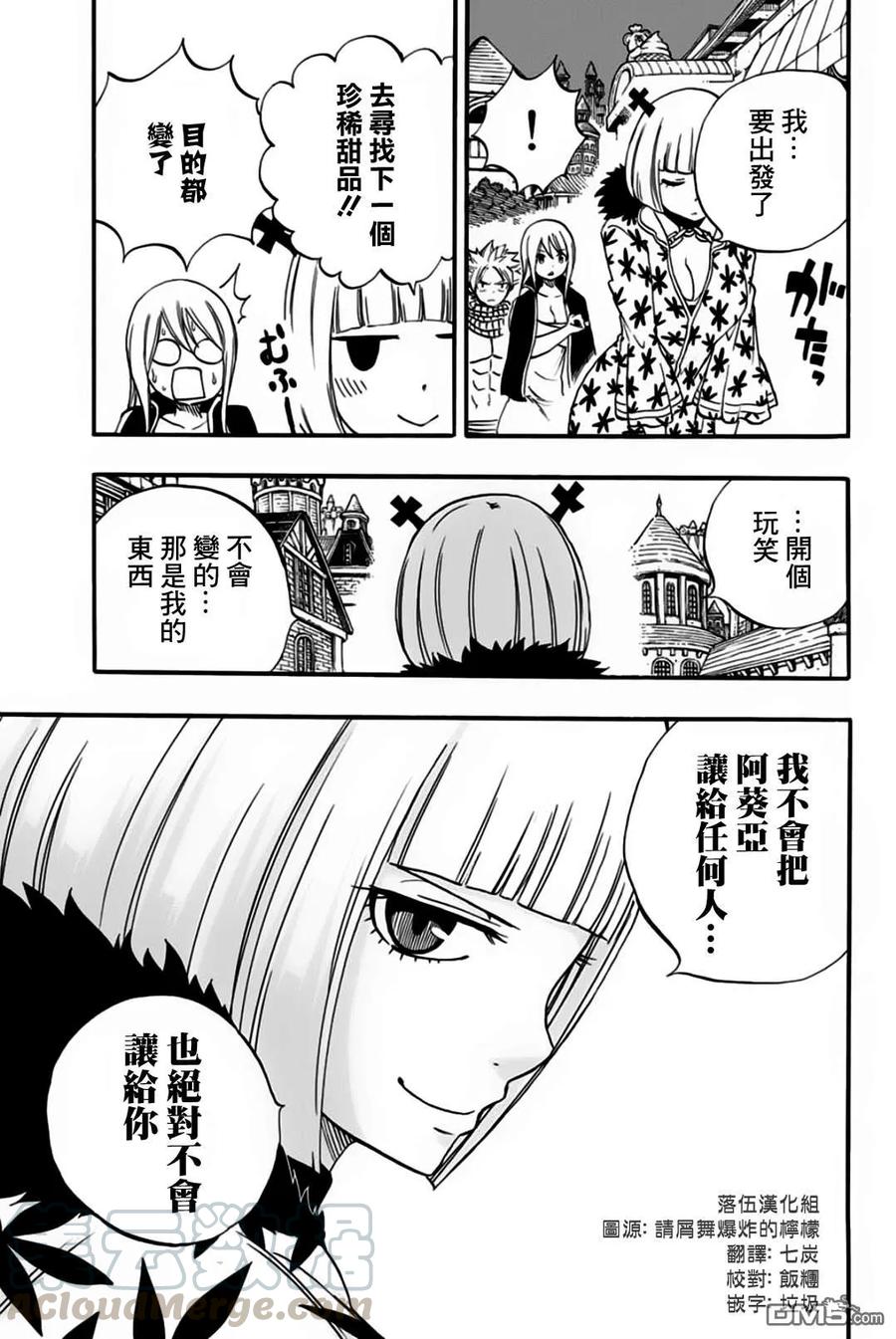 妖精的尾巴 百年任务64话 亚留土浴场