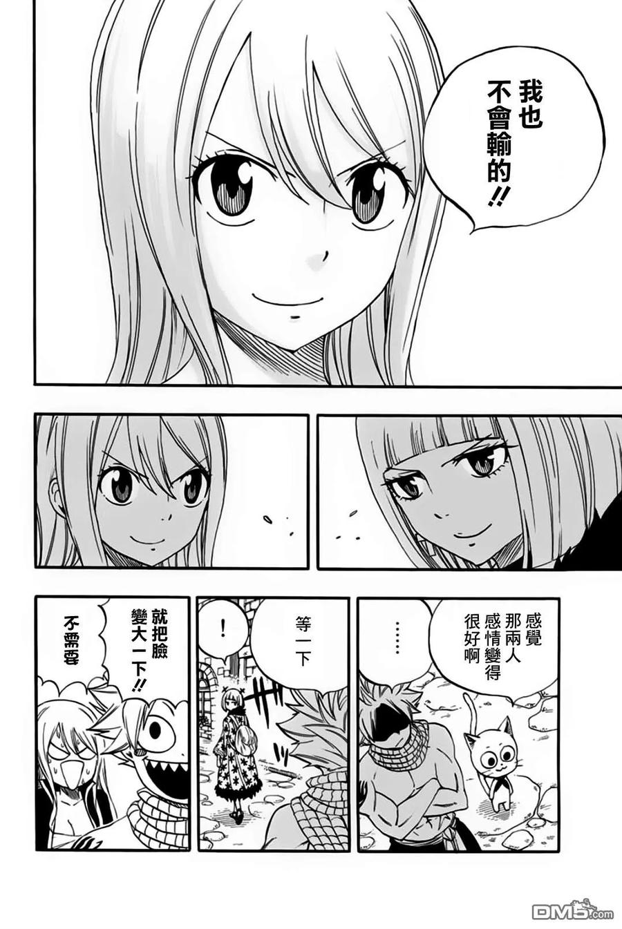 妖精的尾巴 百年任务64话 亚留土浴场