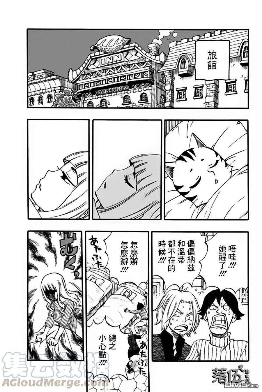 妖精的尾巴 百年任务64话 亚留土浴场