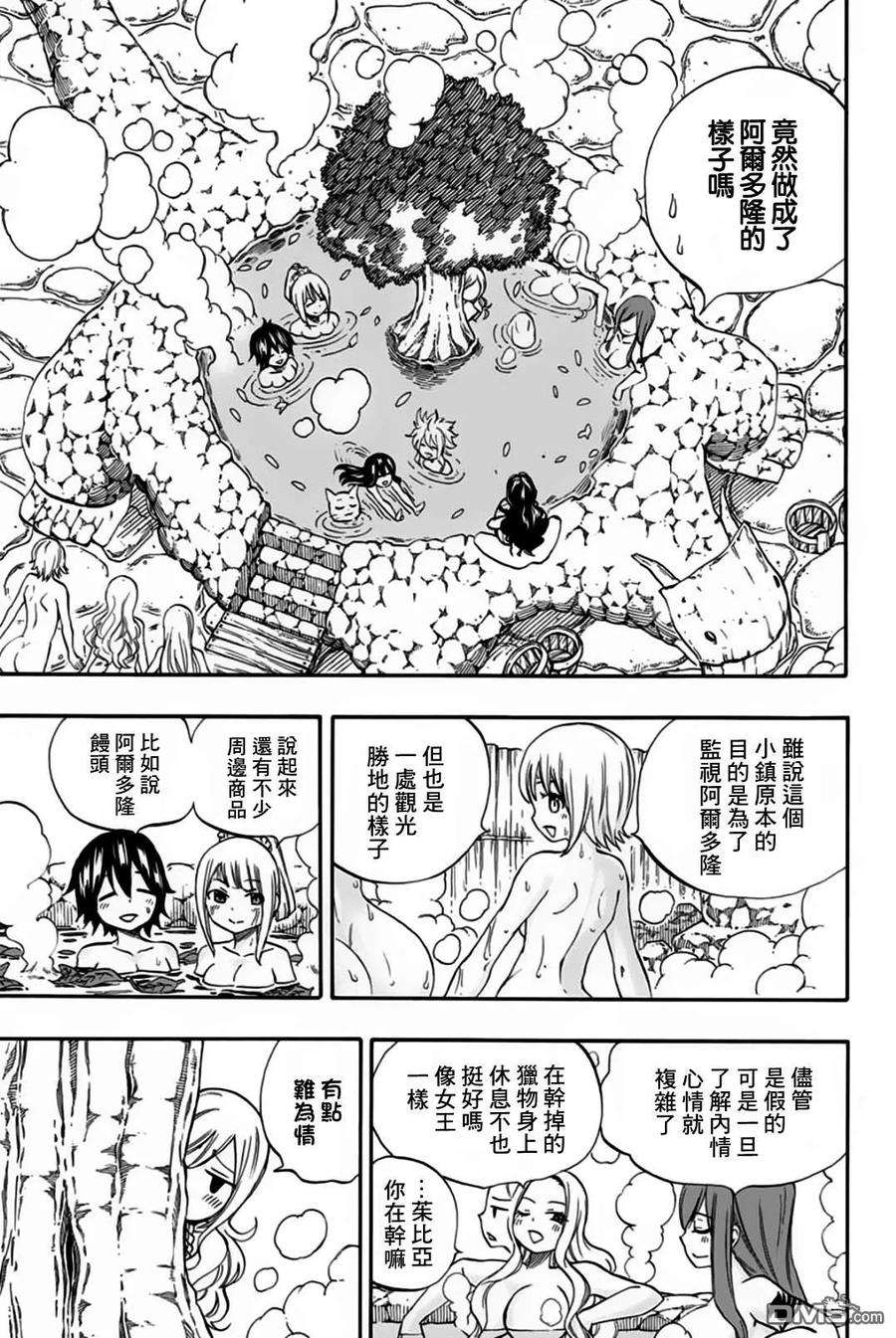 妖精的尾巴 百年任务64话 亚留土浴场