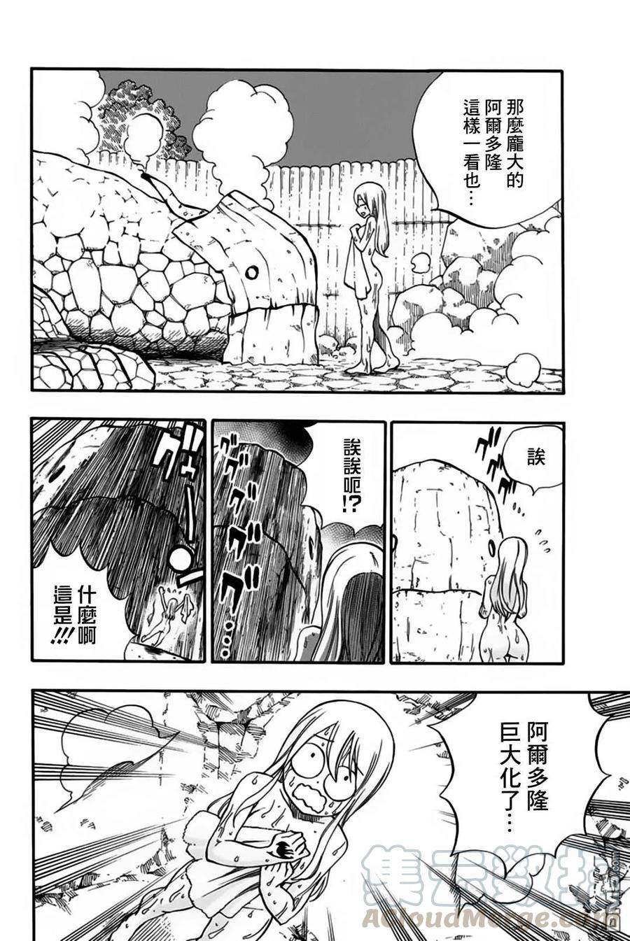 妖精的尾巴 百年任务64话 亚留土浴场