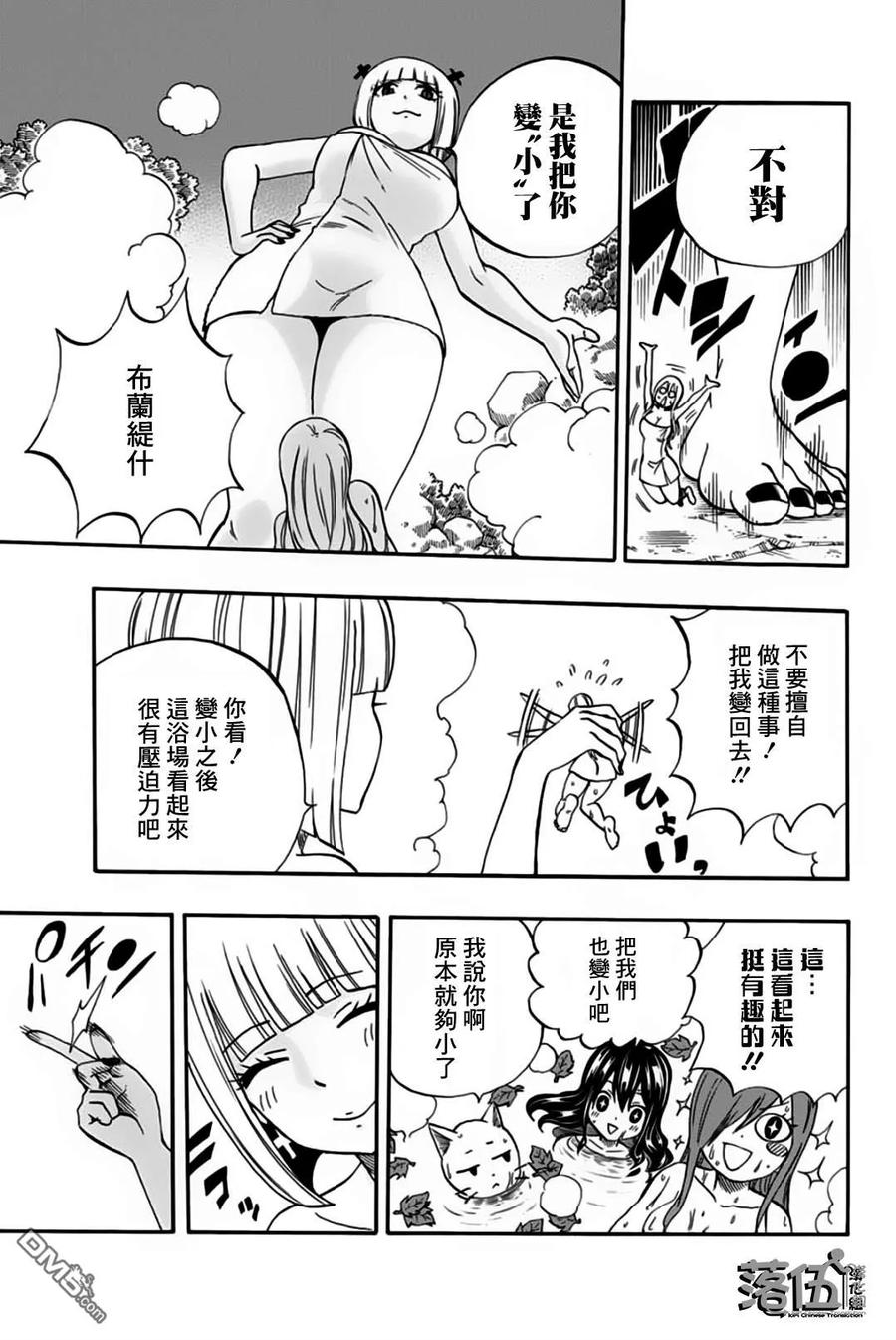 妖精的尾巴 百年任务64话 亚留土浴场