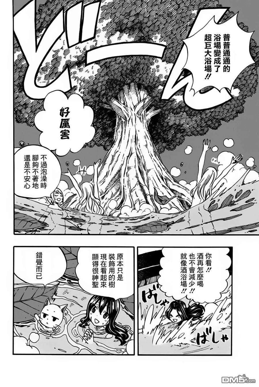 妖精的尾巴 百年任务64话 亚留土浴场