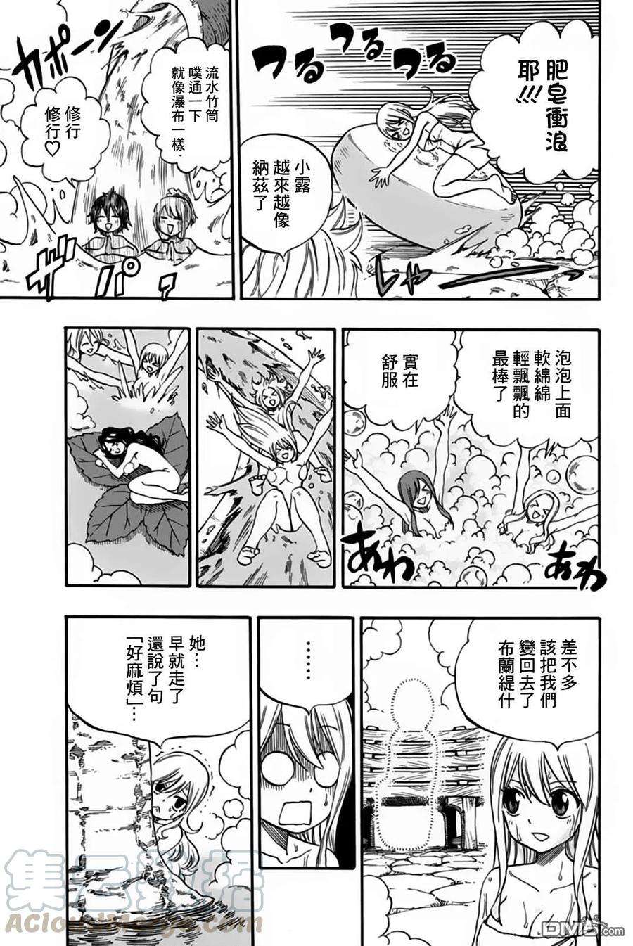 妖精的尾巴 百年任务64话 亚留土浴场