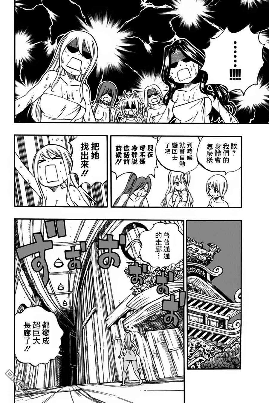 妖精的尾巴 百年任务64话 亚留土浴场