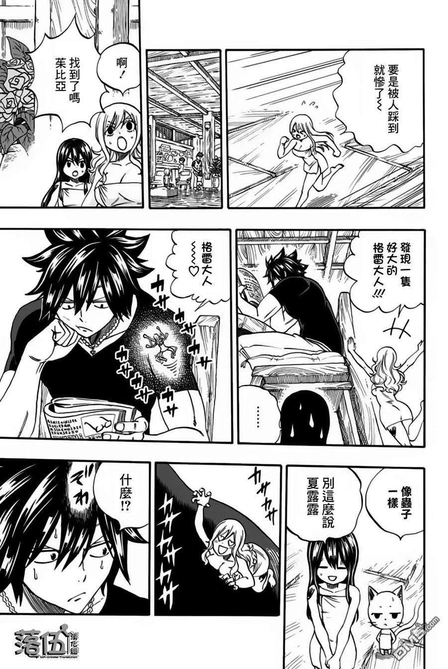 妖精的尾巴 百年任务64话 亚留土浴场