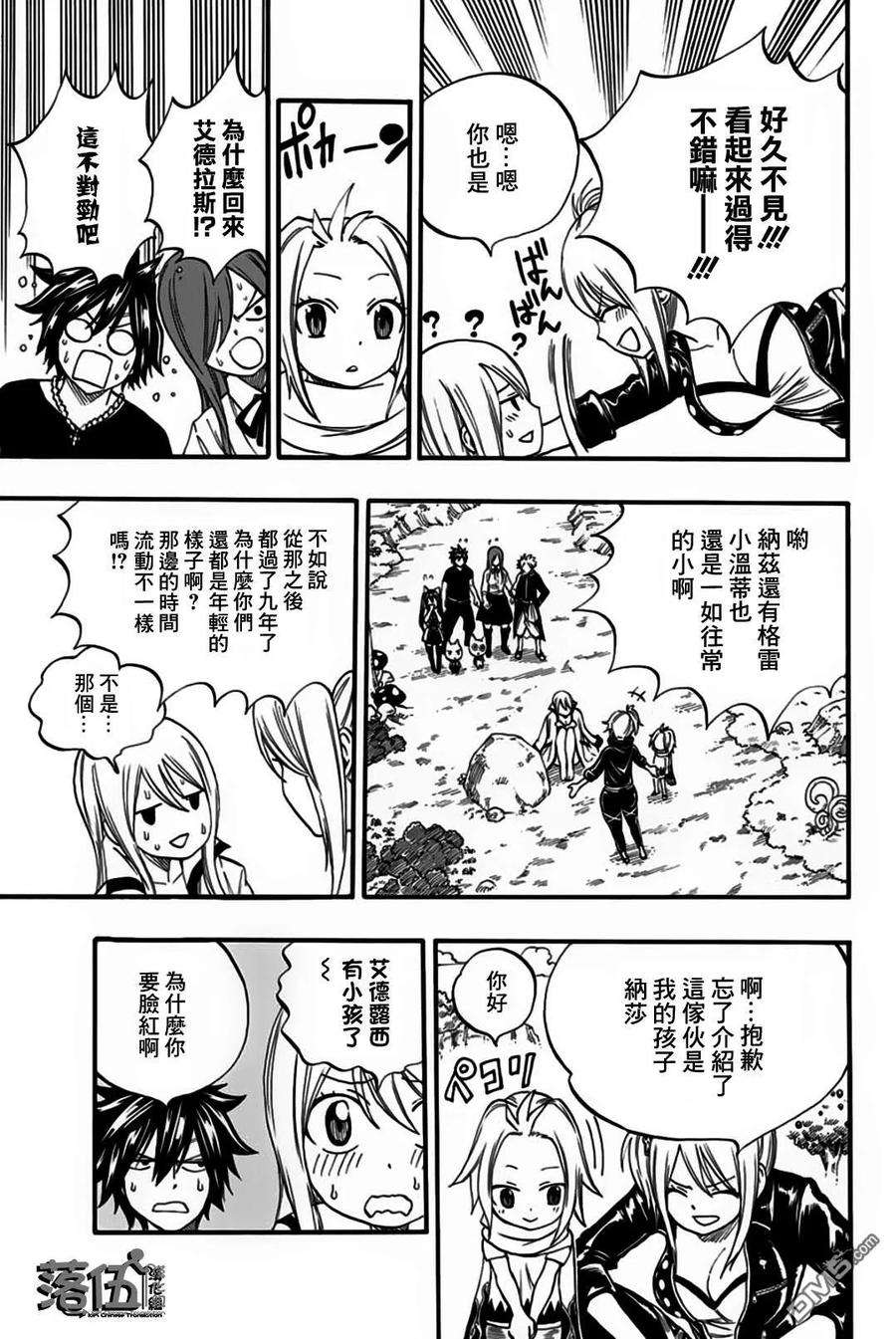 妖精的尾巴 百年任务65话 艾蓮緹亞