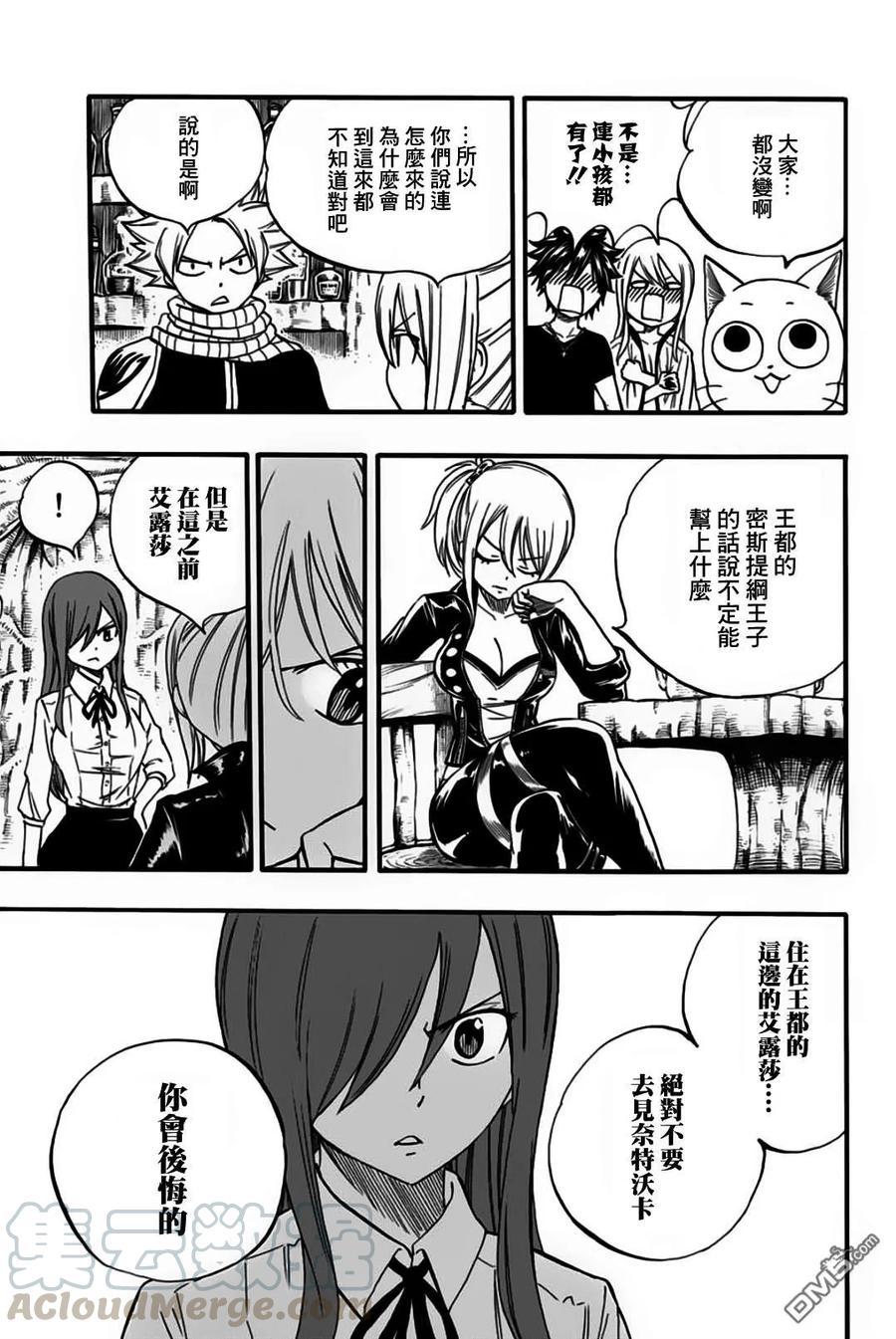 妖精的尾巴 百年任务65话 艾蓮緹亞