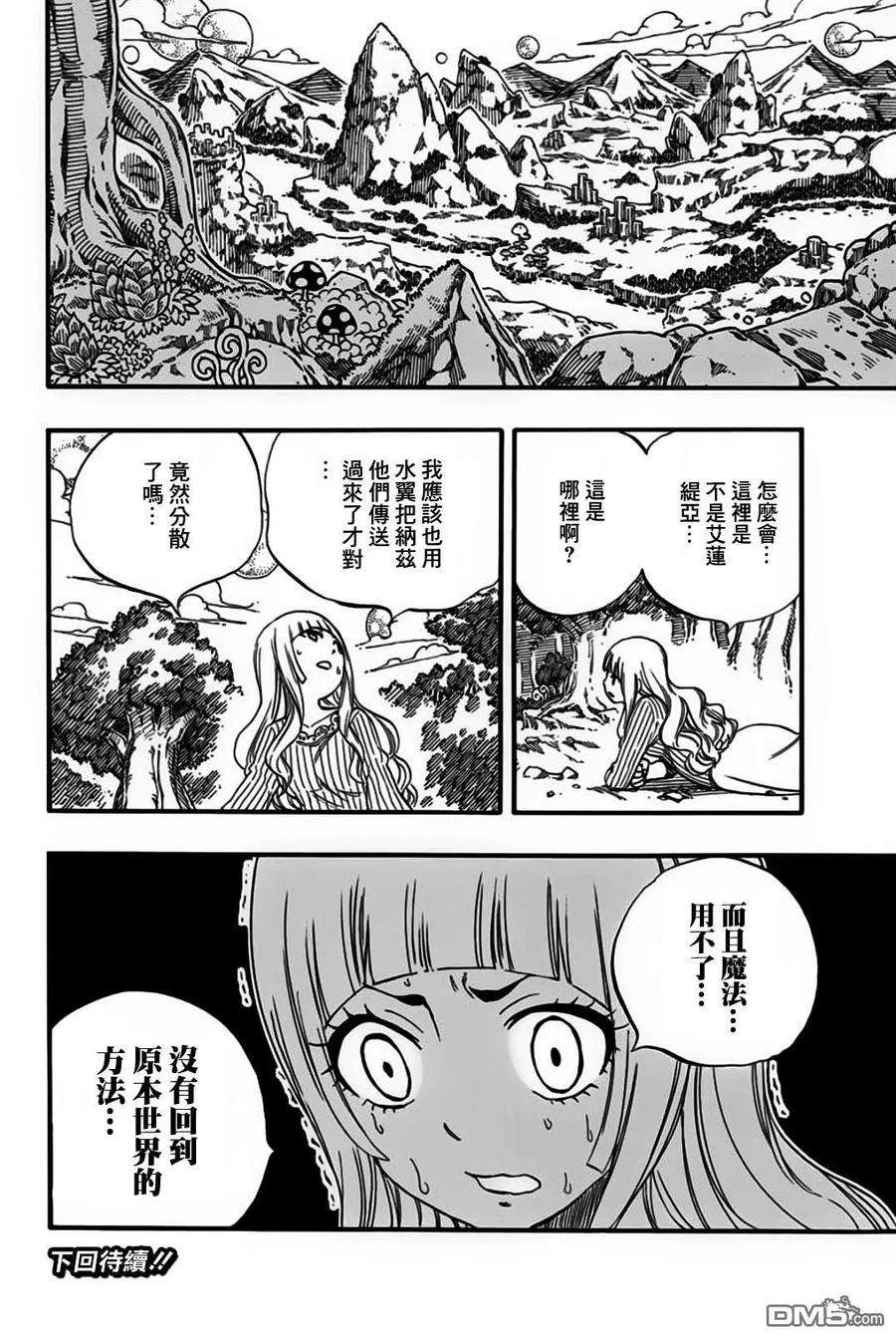 妖精的尾巴 百年任务65话 艾蓮緹亞