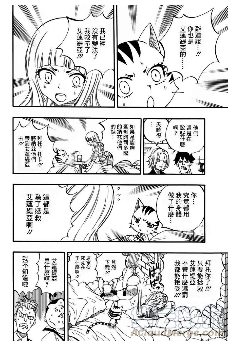 妖精的尾巴 百年任务65话 艾蓮緹亞