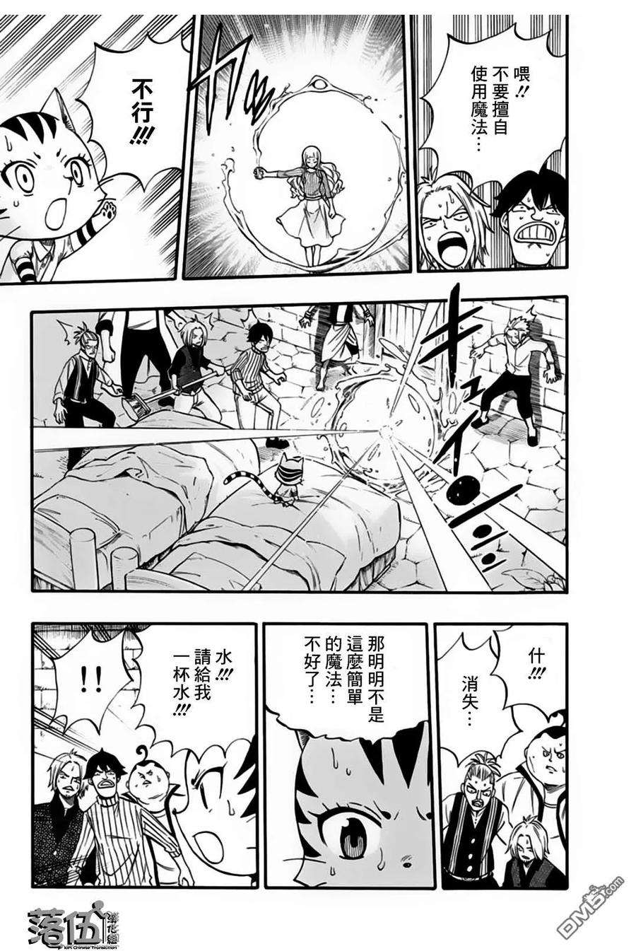 妖精的尾巴 百年任务65话 艾蓮緹亞