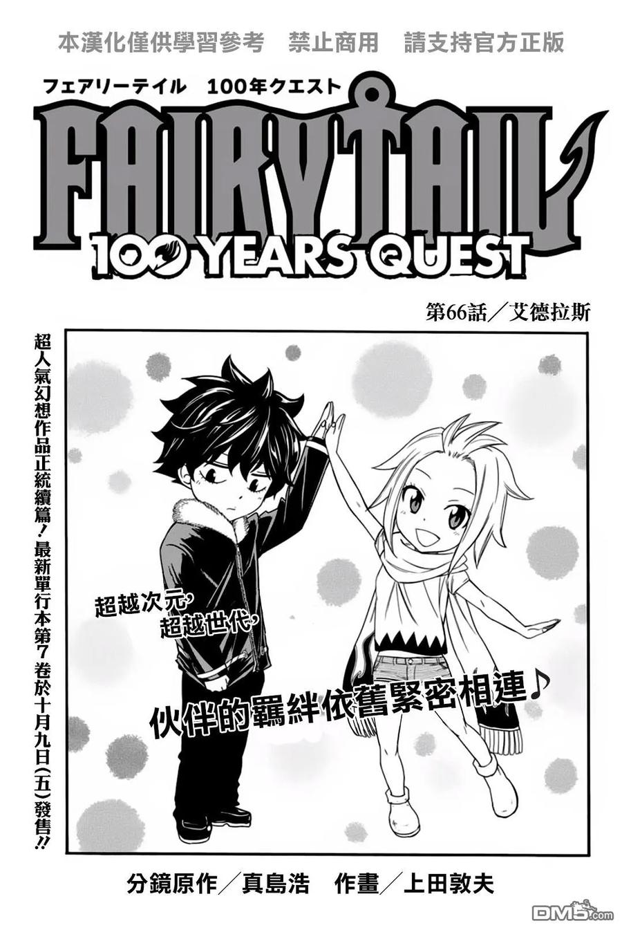 妖精的尾巴 百年任务66话 艾德拉斯
