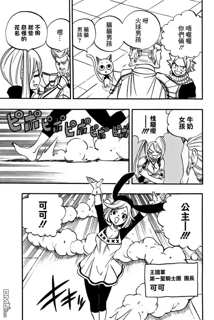 妖精的尾巴 百年任务66话 艾德拉斯