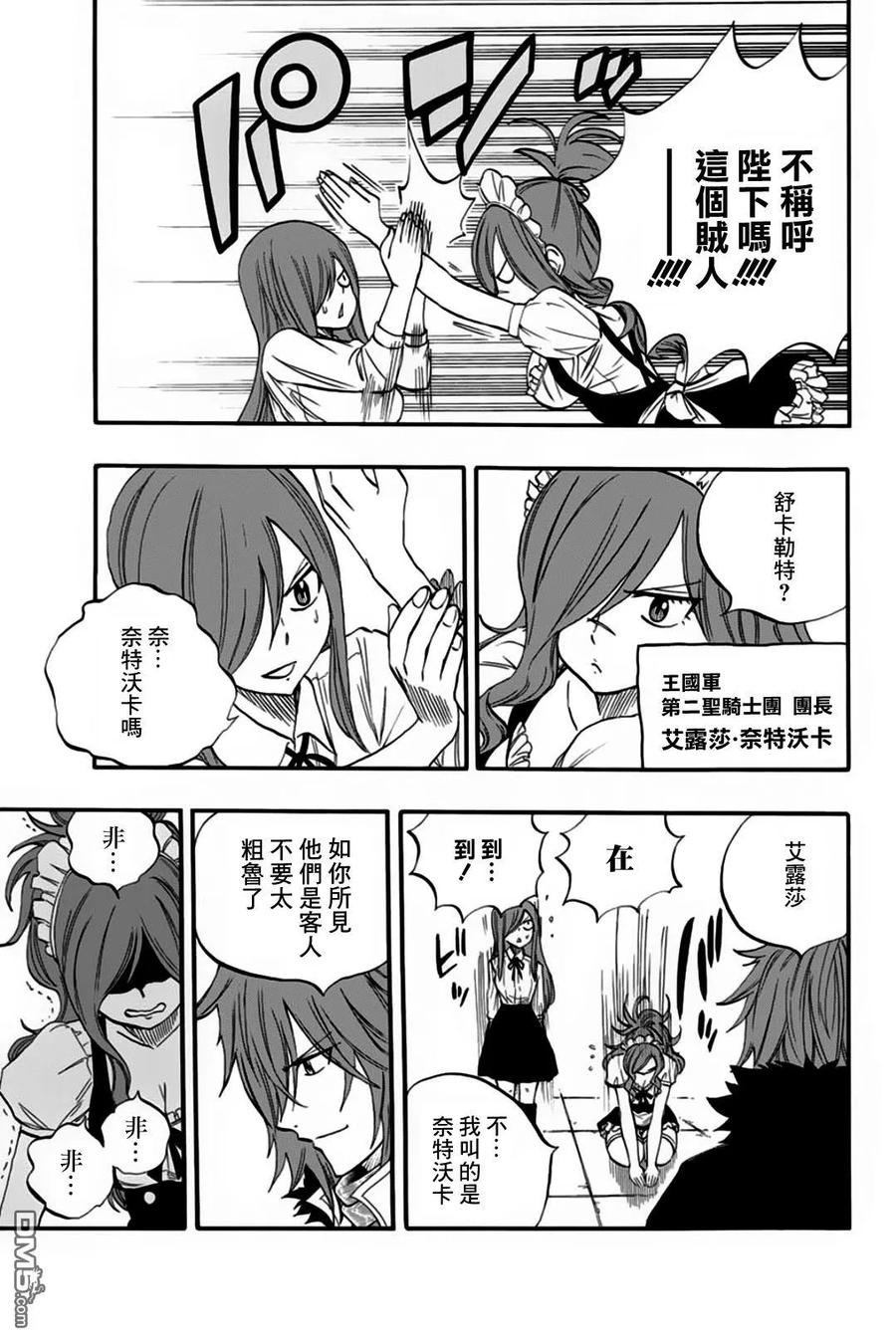 妖精的尾巴 百年任务66话 艾德拉斯