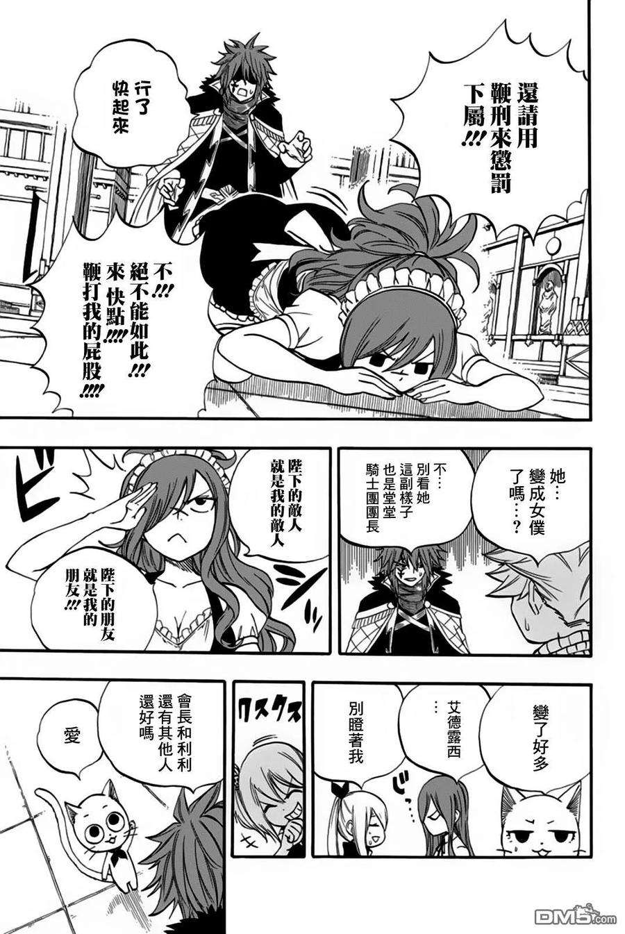 妖精的尾巴 百年任务66话 艾德拉斯