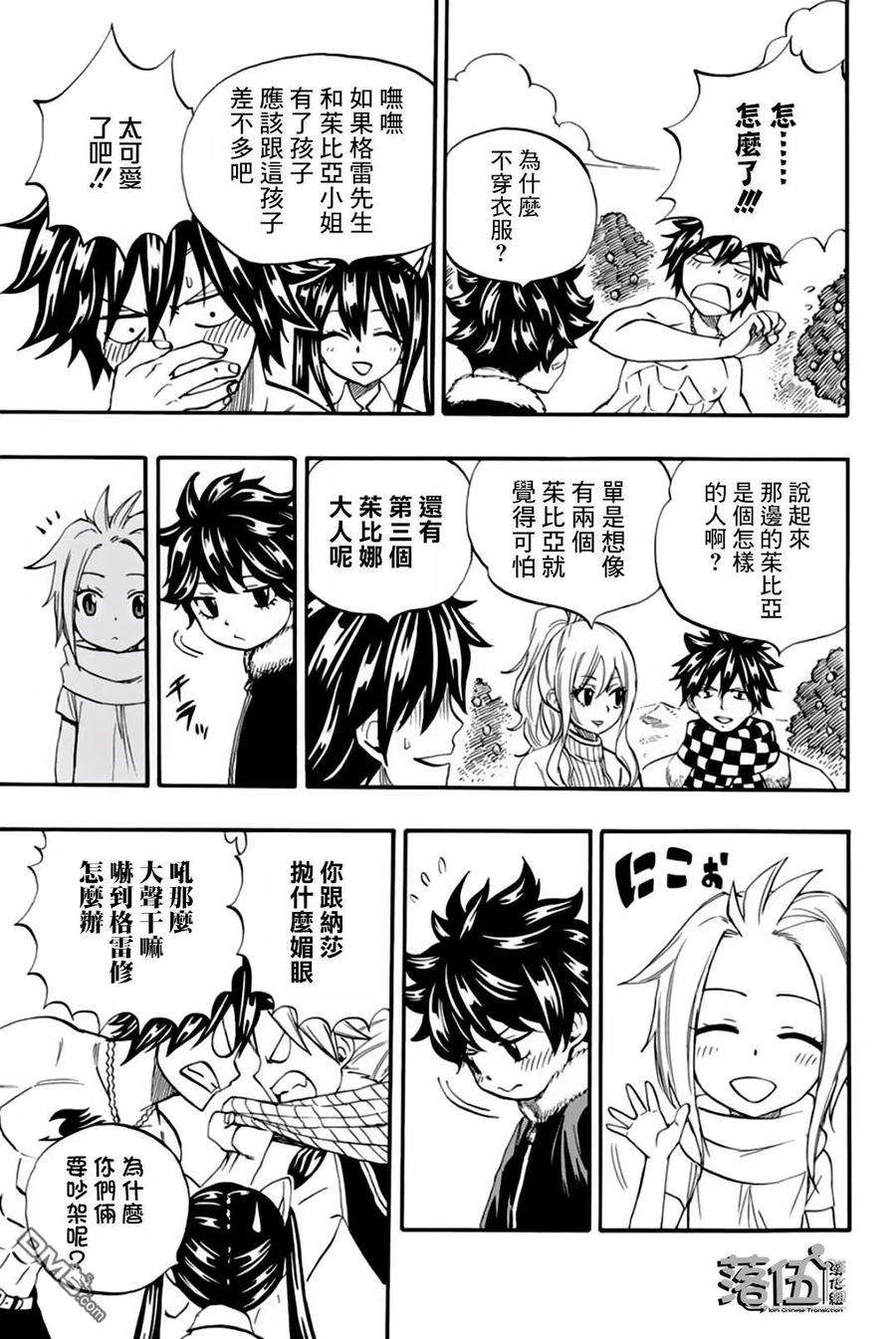 妖精的尾巴 百年任务66话 艾德拉斯