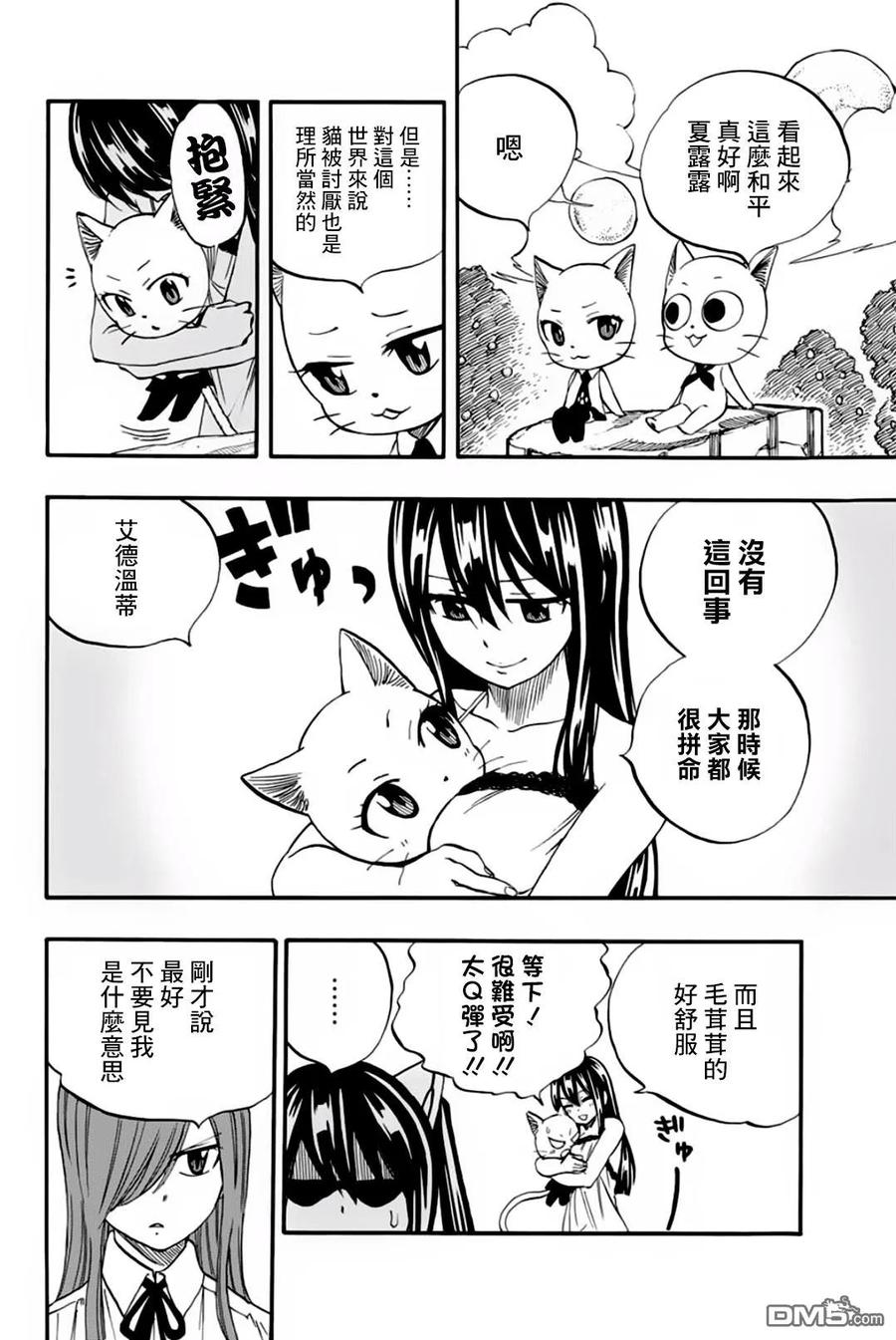 妖精的尾巴 百年任务66话 艾德拉斯