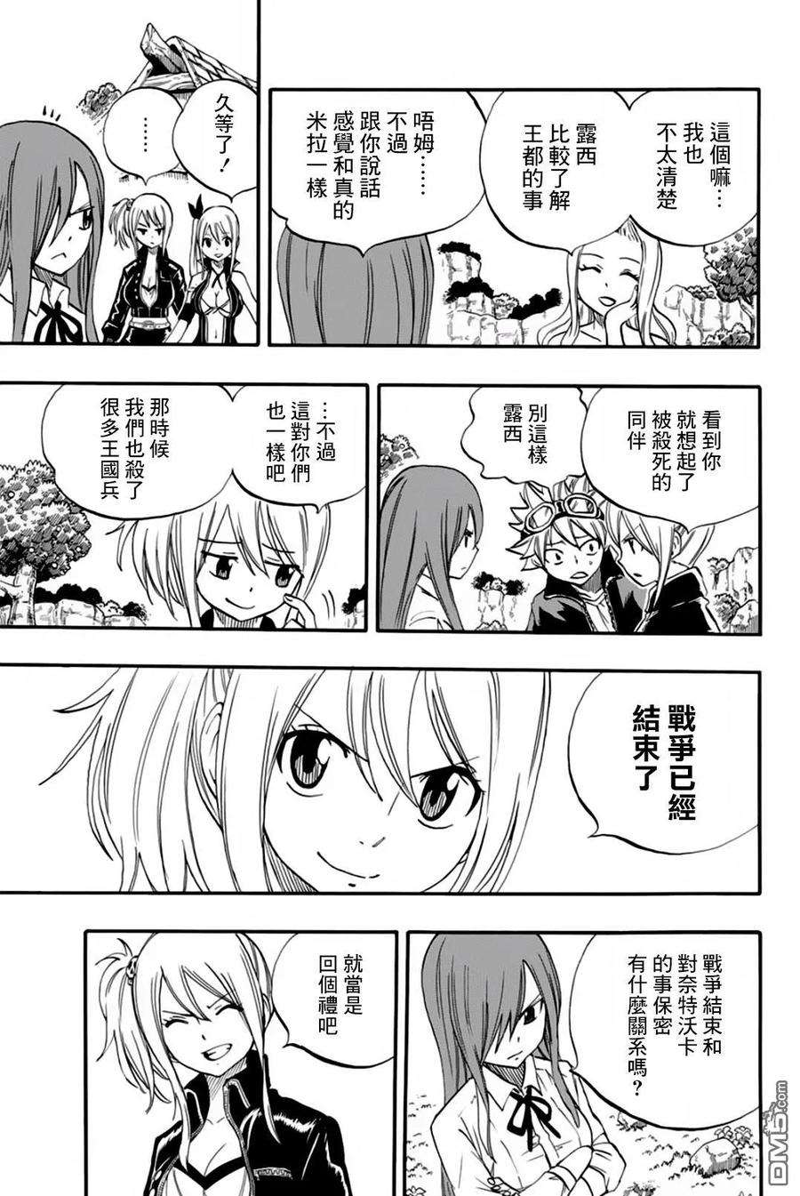 妖精的尾巴 百年任务66话 艾德拉斯