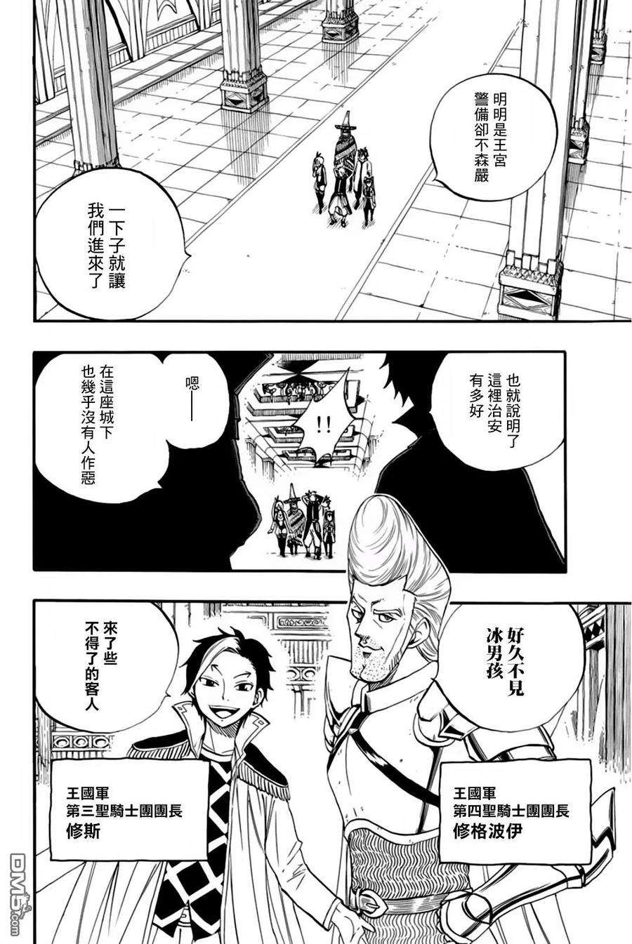 妖精的尾巴 百年任务66话 艾德拉斯