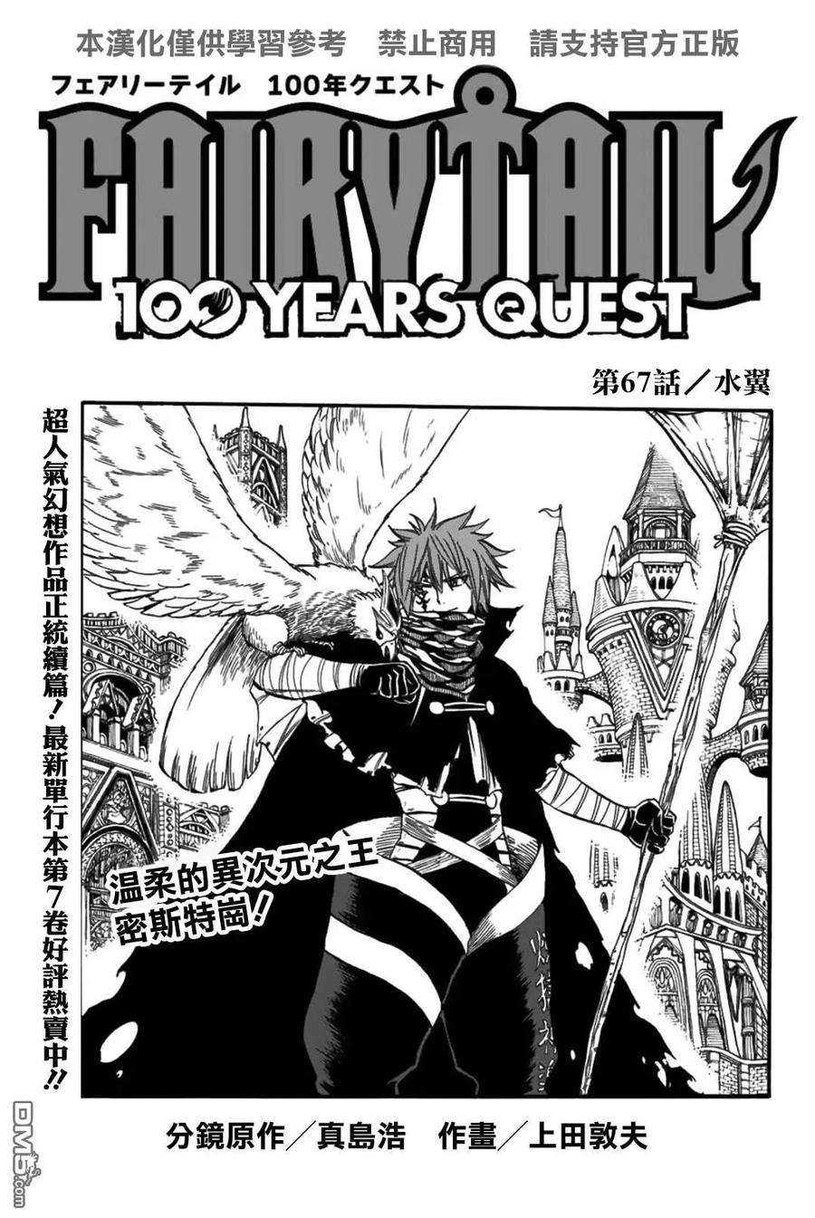 妖精的尾巴 百年任务67话 水翼