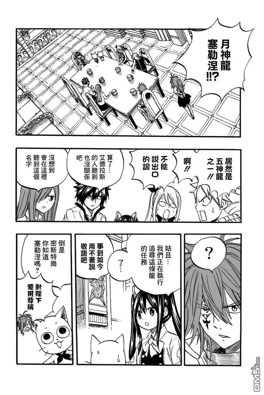 妖精的尾巴 百年任务67话 水翼