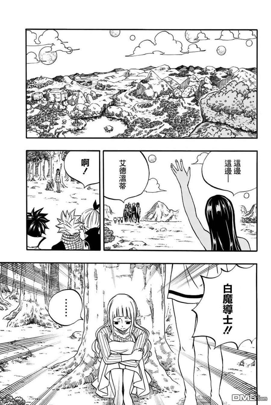 妖精的尾巴 百年任务67话 水翼