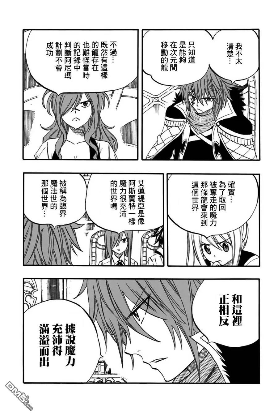 妖精的尾巴 百年任务67话 水翼