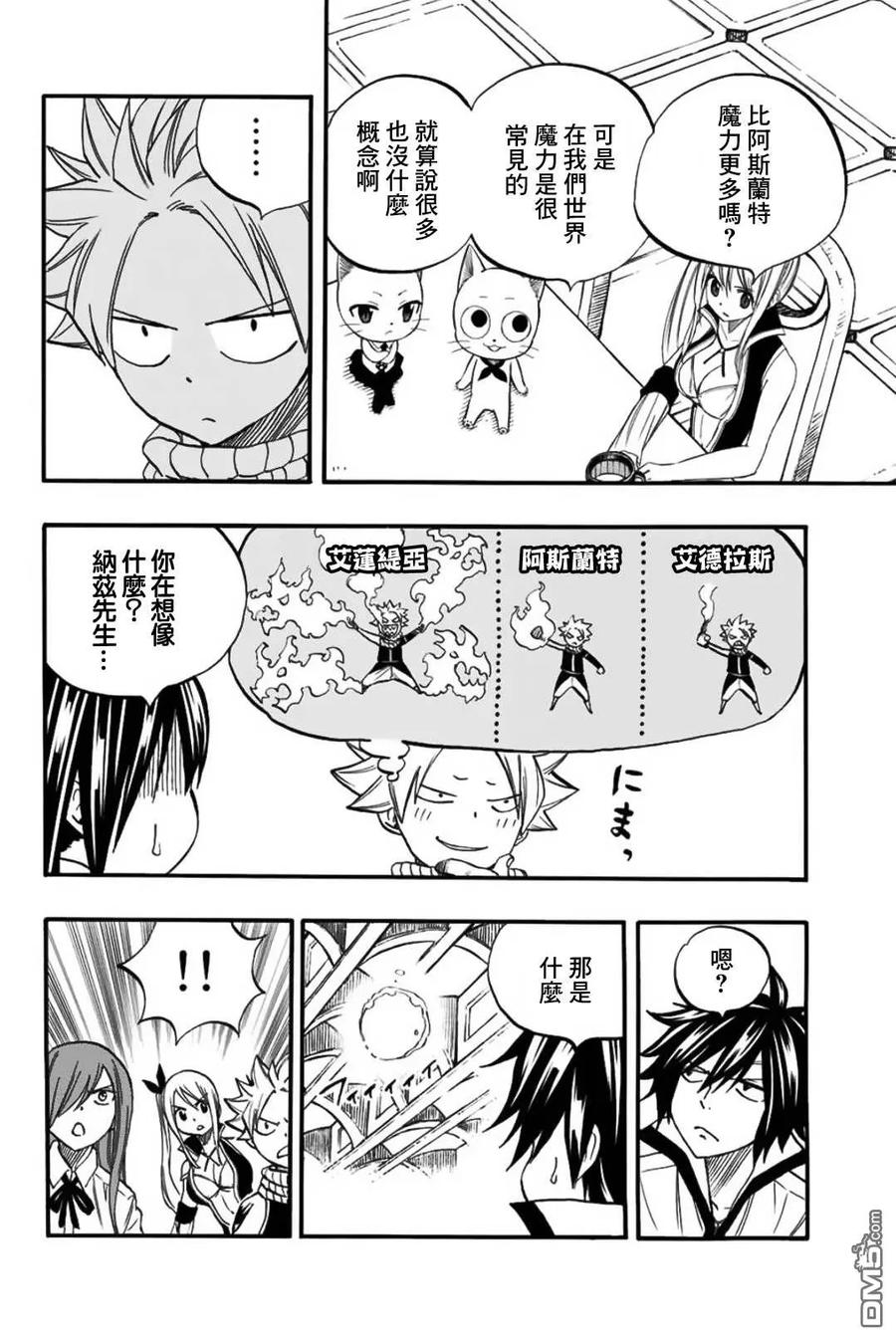 妖精的尾巴 百年任务67话 水翼