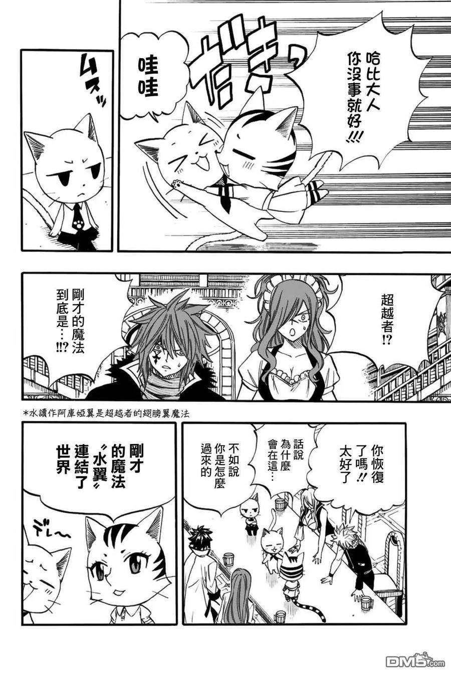 妖精的尾巴 百年任务67话 水翼