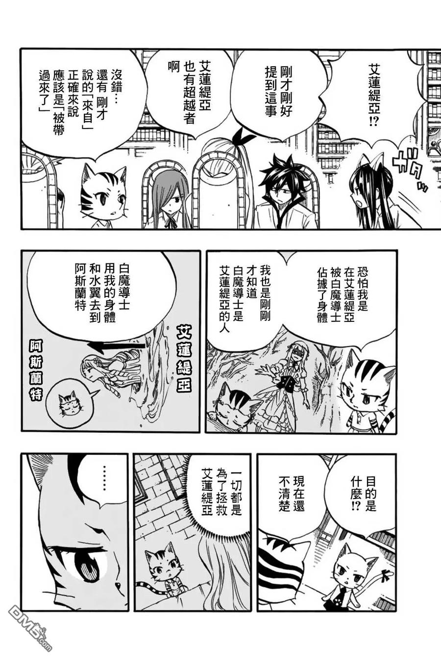 妖精的尾巴 百年任务67话 水翼