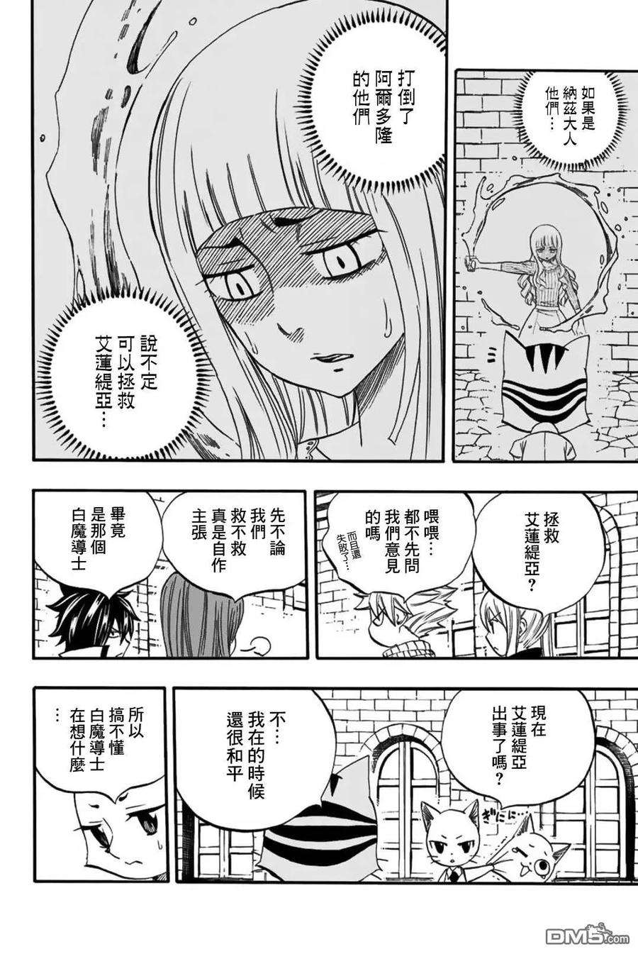 妖精的尾巴 百年任务67话 水翼