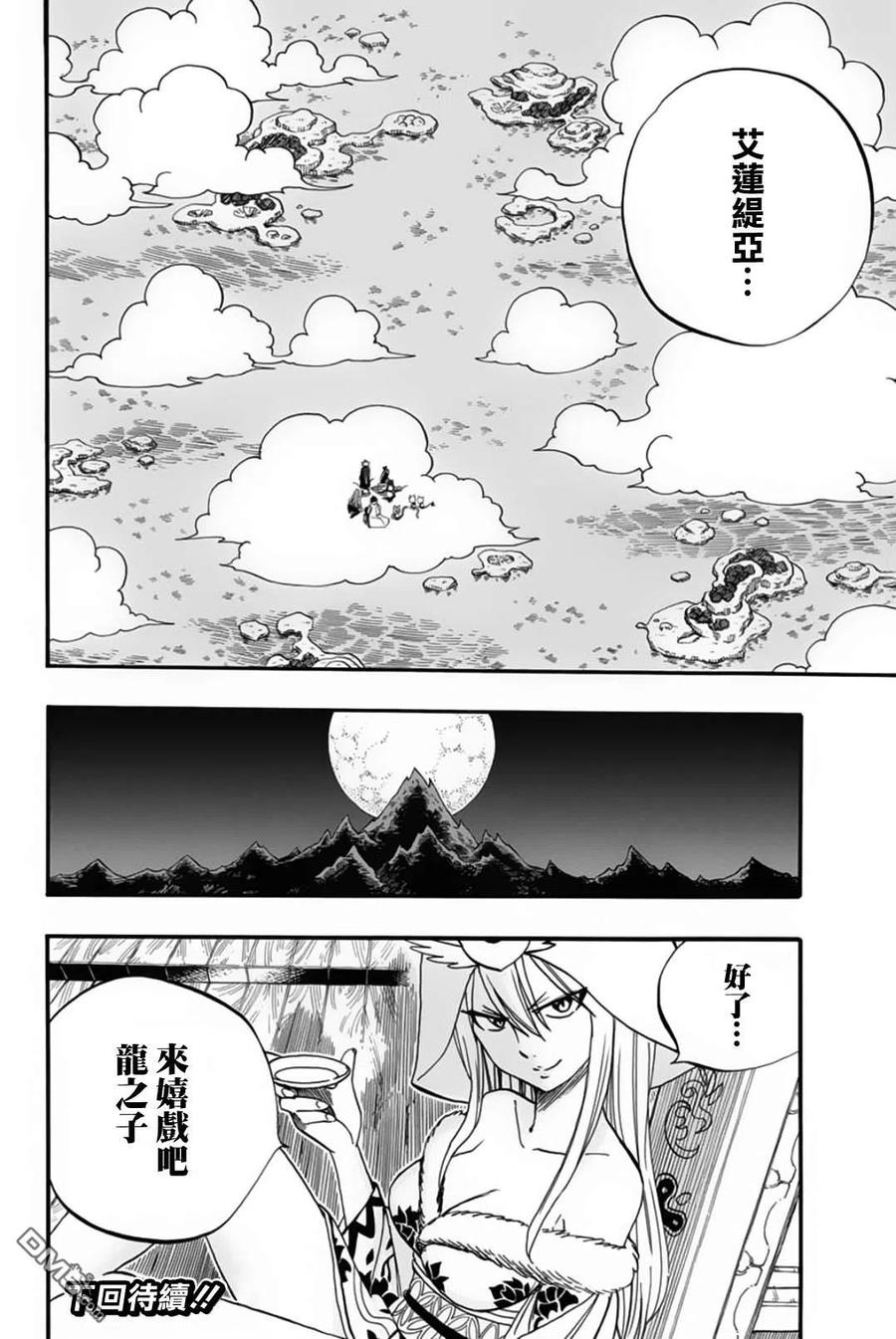 妖精的尾巴 百年任务68话 月神龙塞勒涅