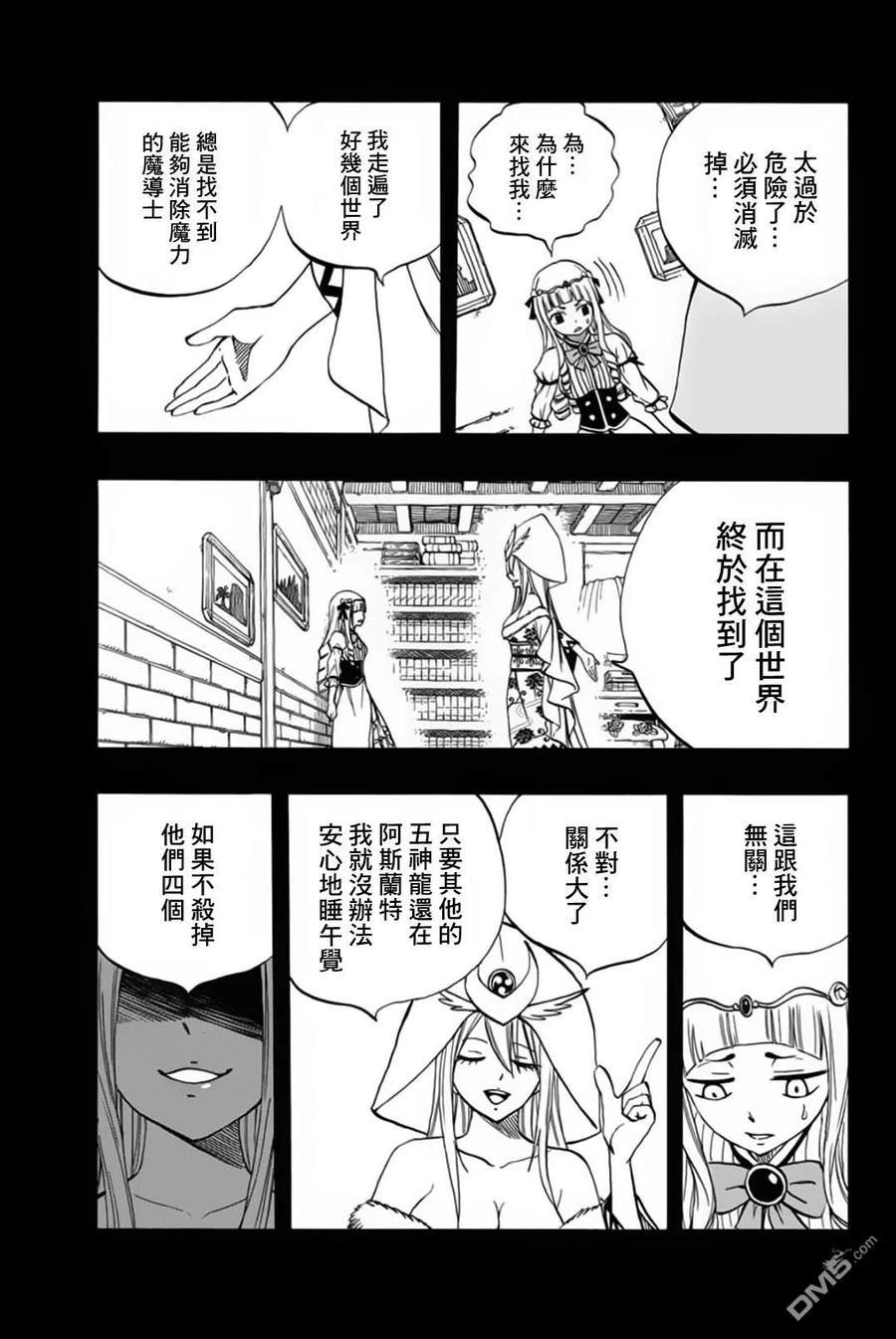 妖精的尾巴 百年任务68话 月神龙塞勒涅