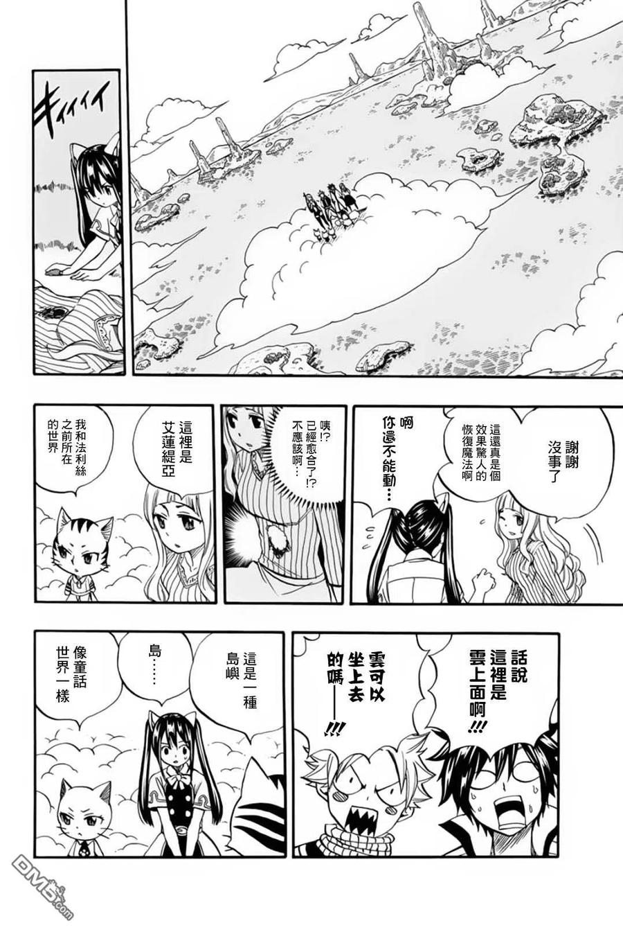 妖精的尾巴 百年任务69话 手