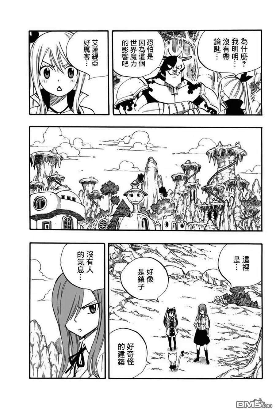 妖精的尾巴 百年任务69话 手