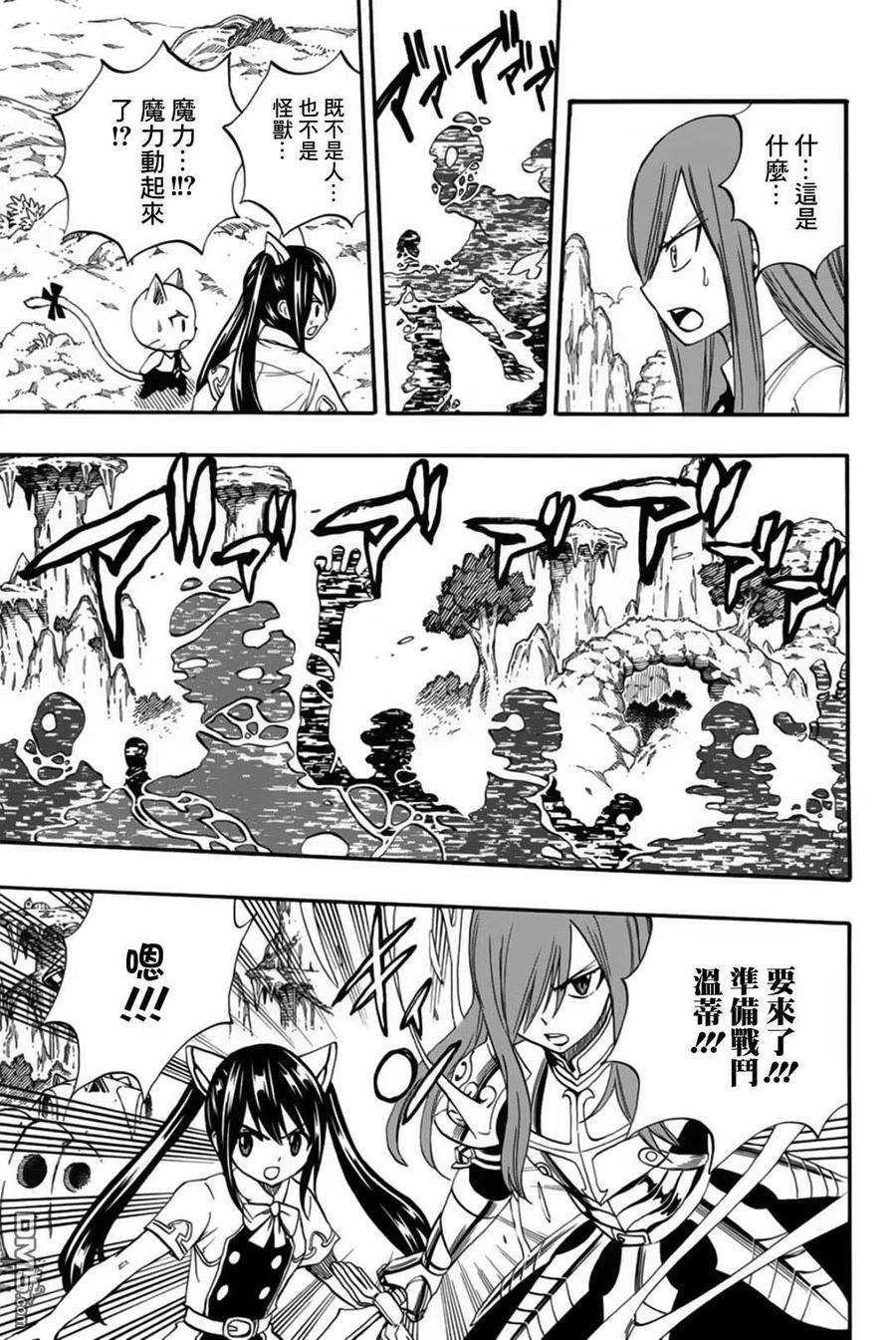 妖精的尾巴 百年任务69话 手