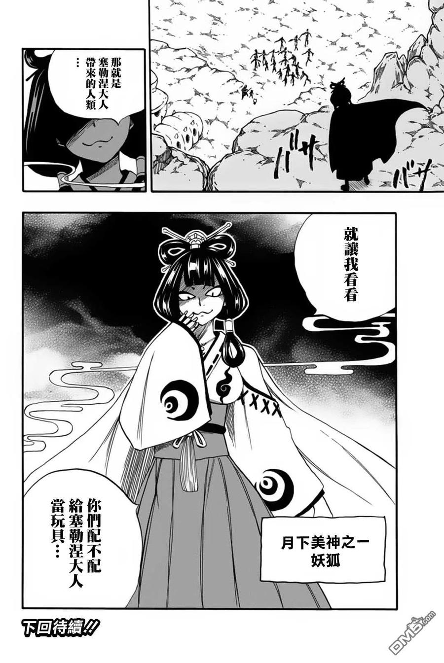 妖精的尾巴 百年任务69话 手