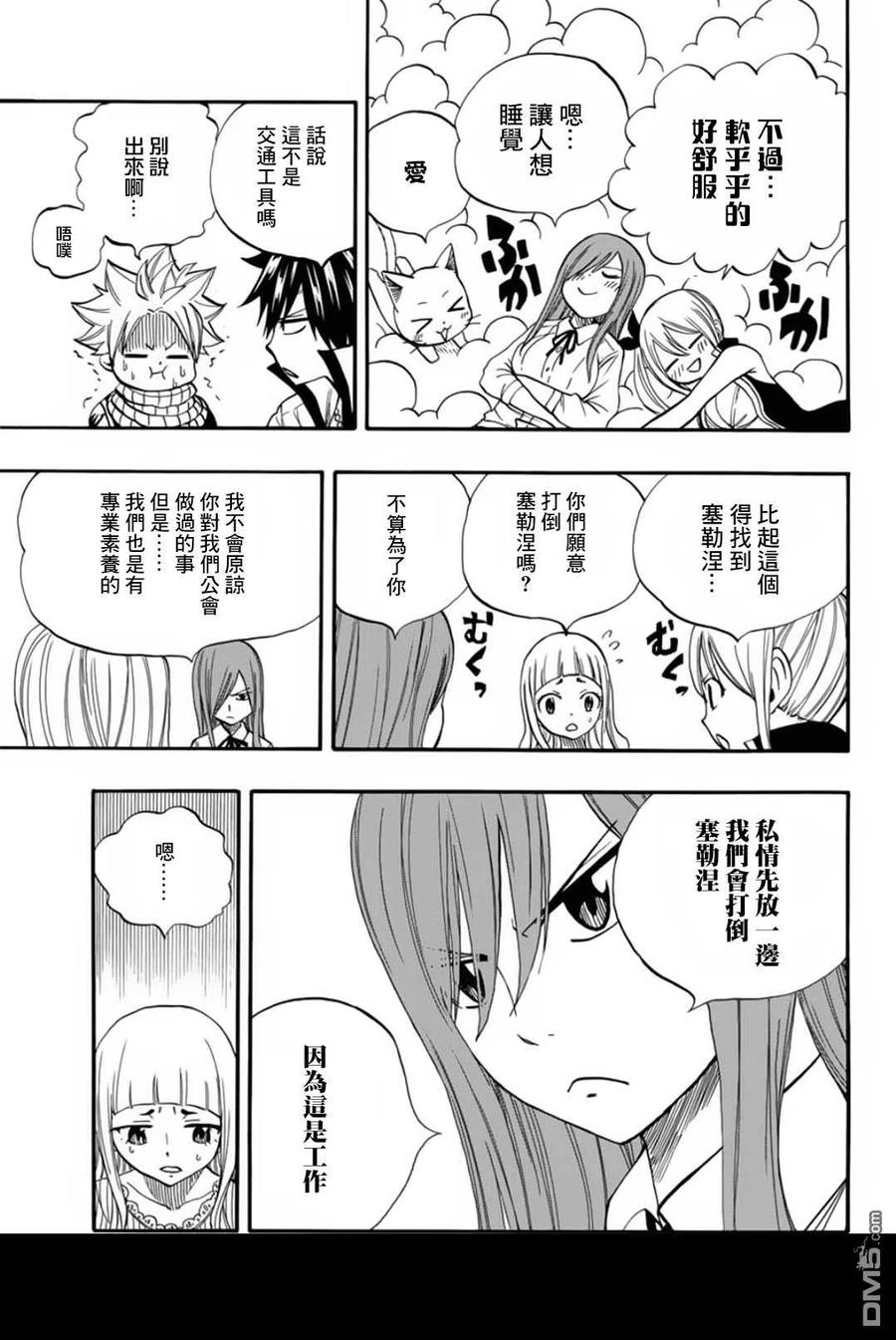 妖精的尾巴 百年任务69话 手