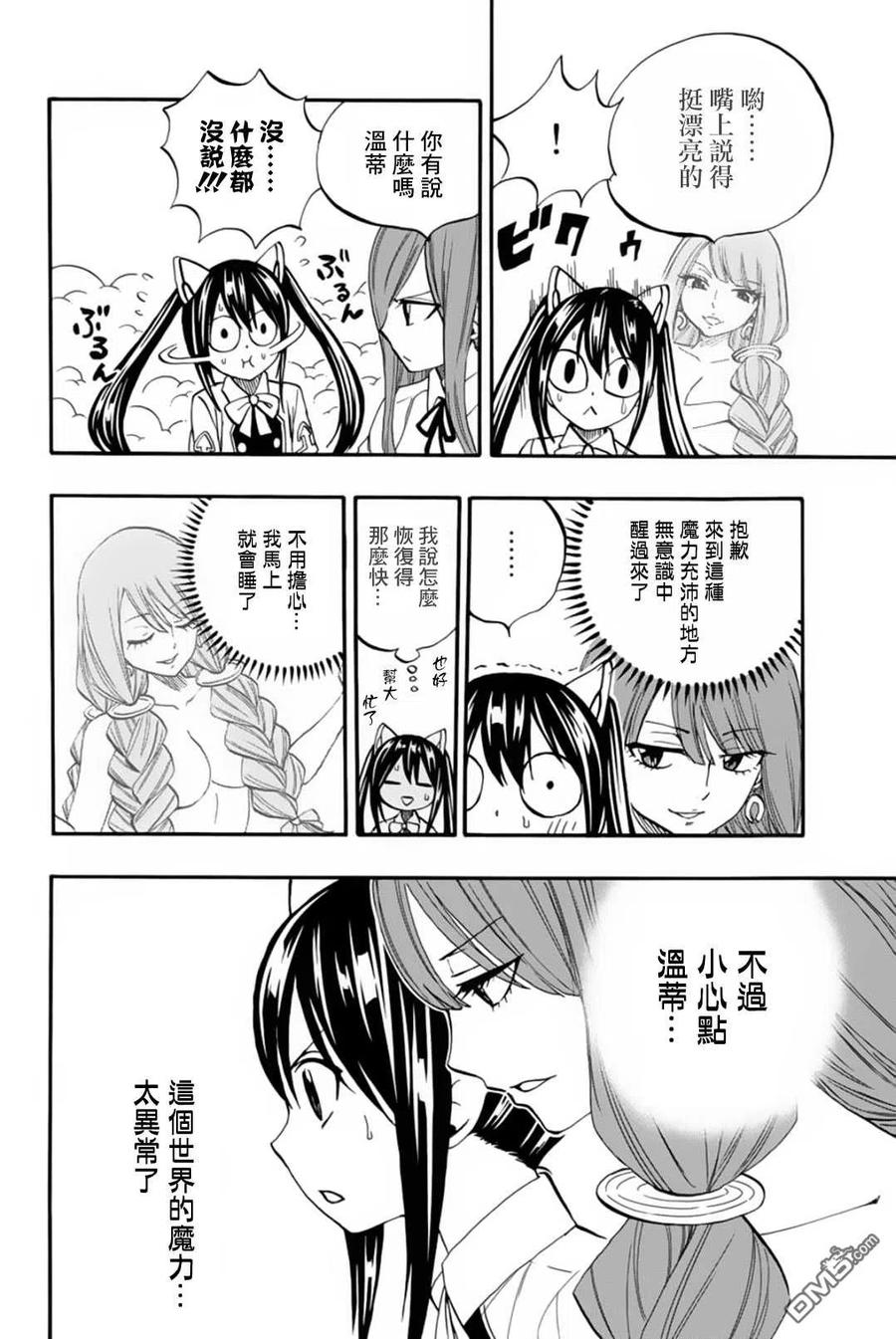 妖精的尾巴 百年任务69话 手