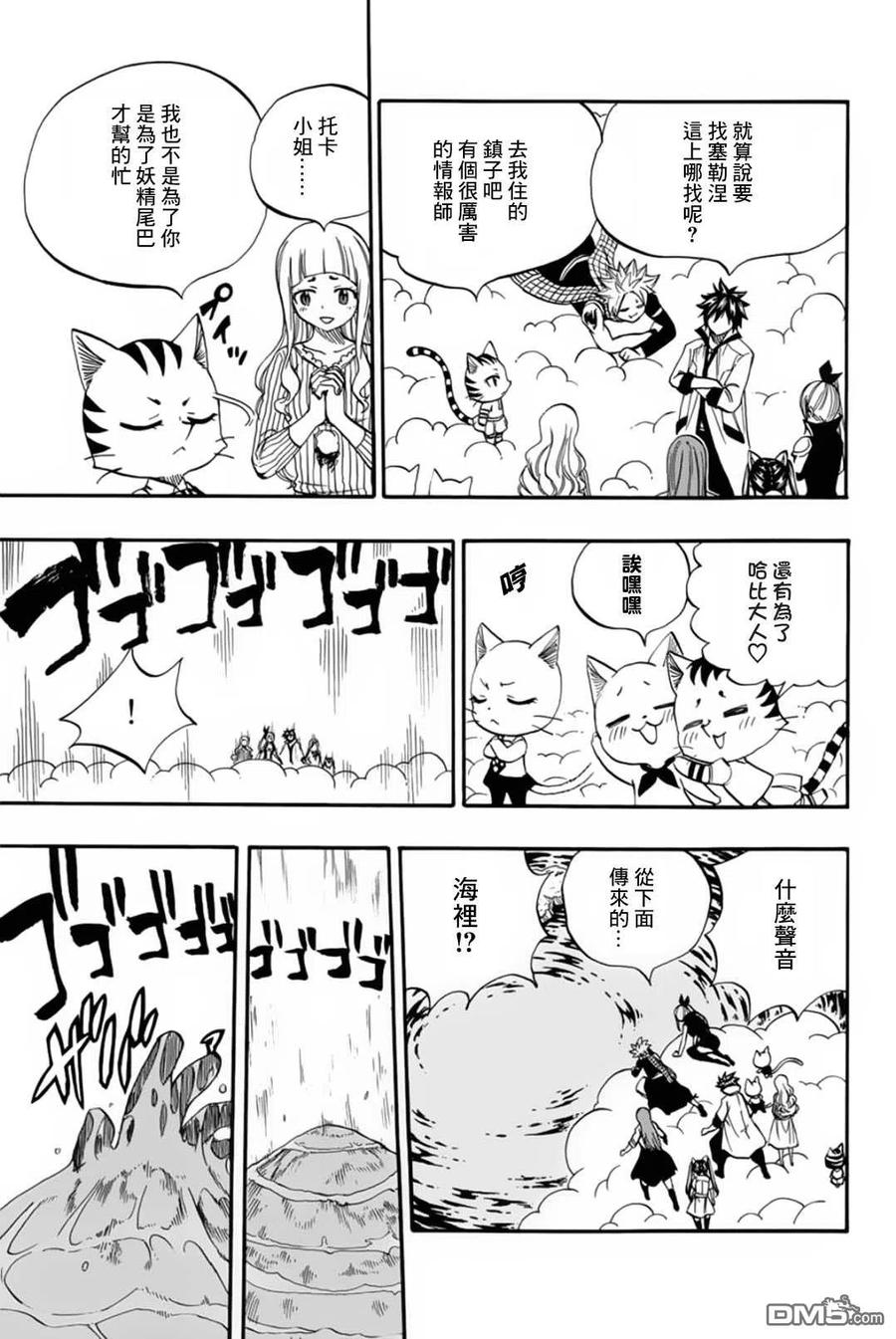 妖精的尾巴 百年任务69话 手