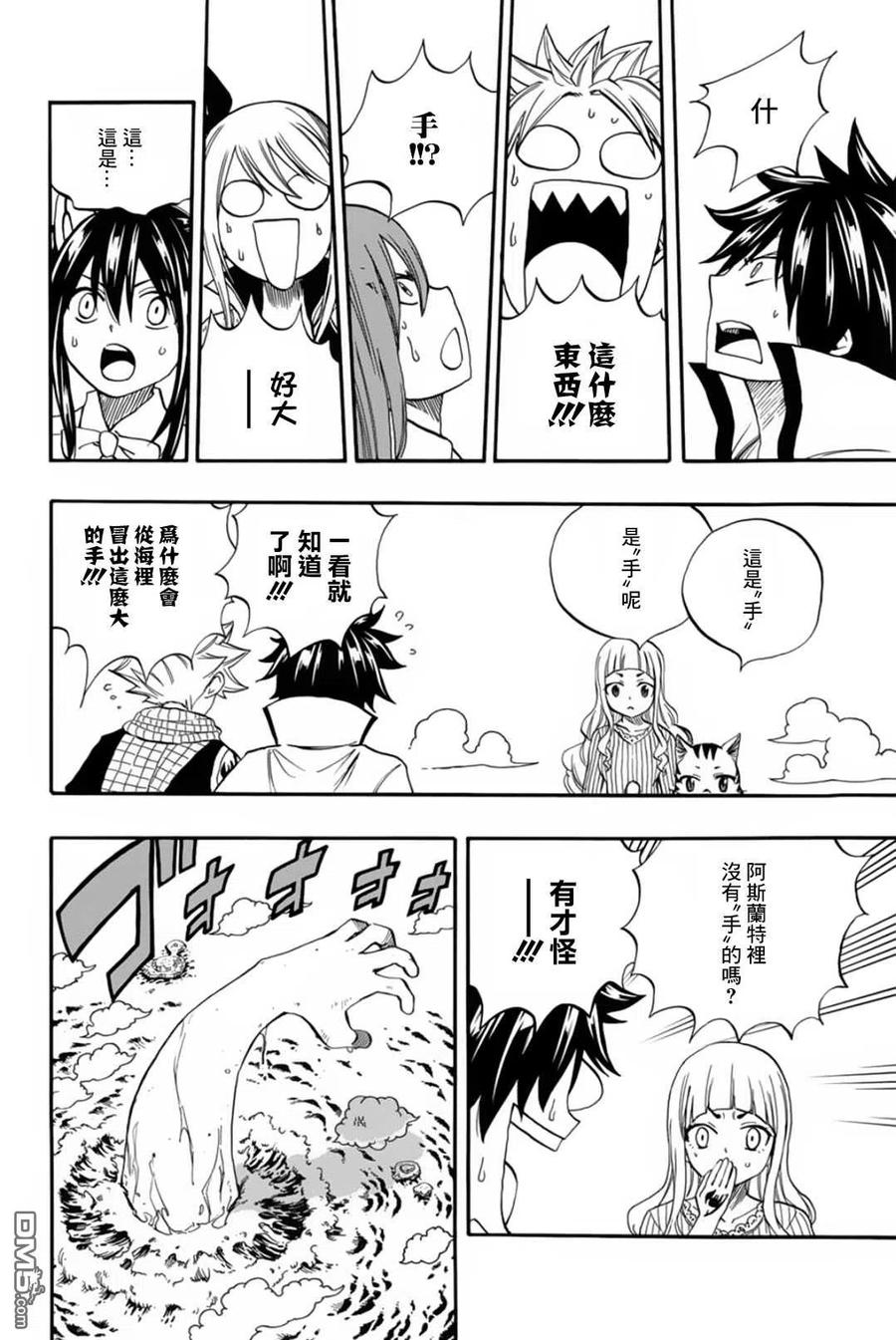 妖精的尾巴 百年任务69话 手