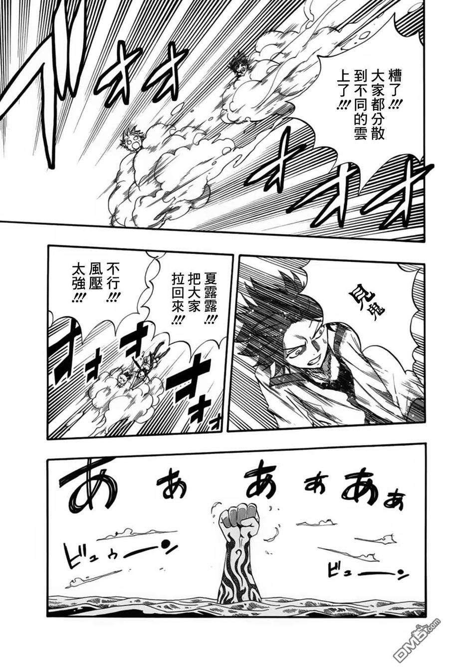 妖精的尾巴 百年任务69话 手