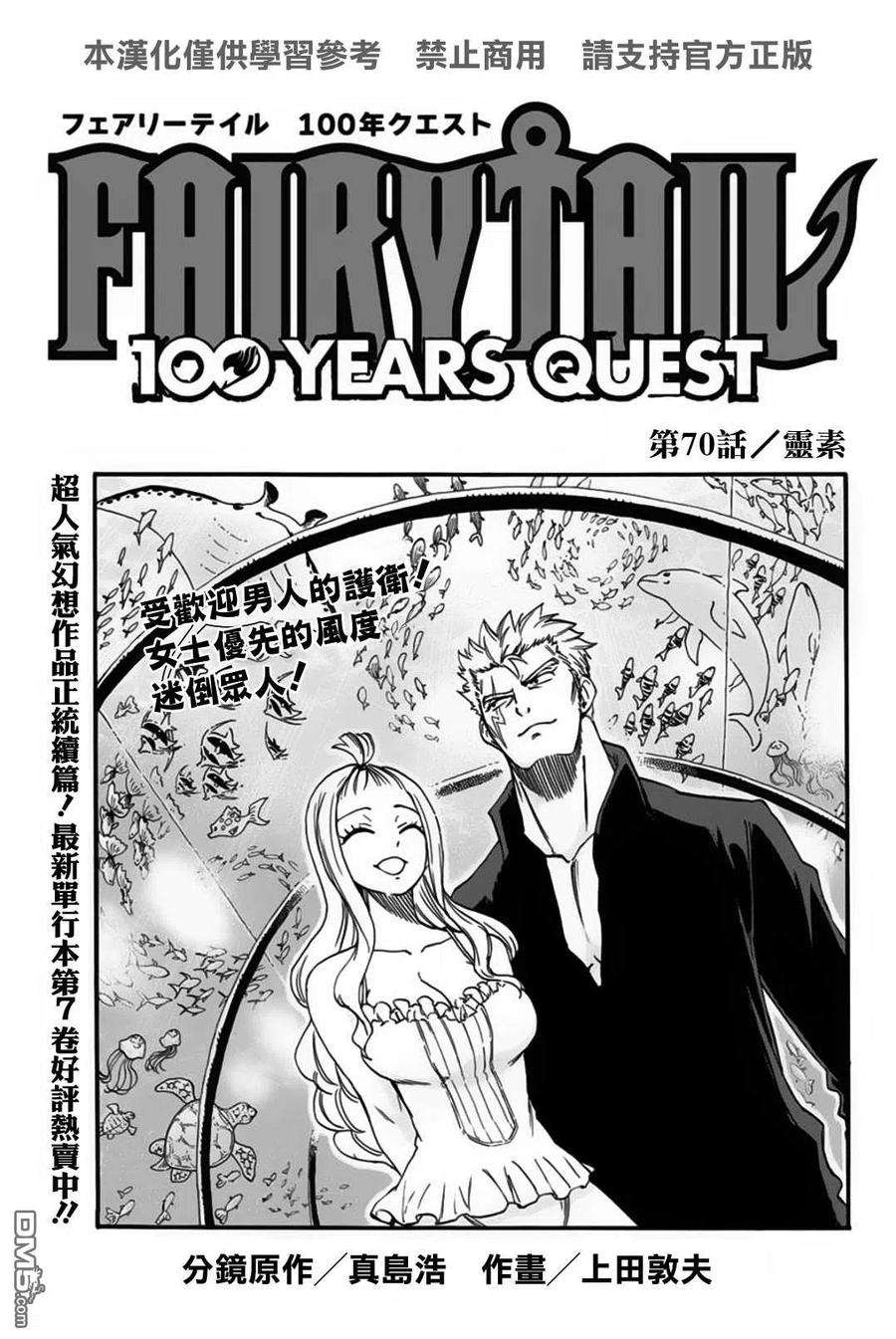 妖精的尾巴 百年任务70话 灵素