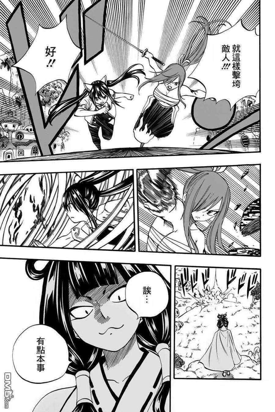 妖精的尾巴 百年任务70话 灵素