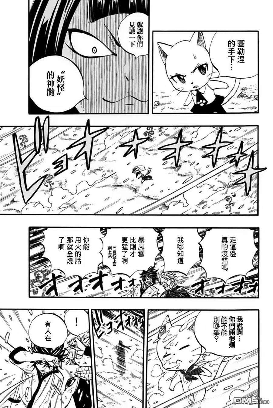 妖精的尾巴 百年任务70话 灵素