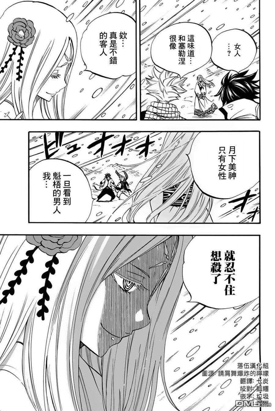 妖精的尾巴 百年任务70话 灵素