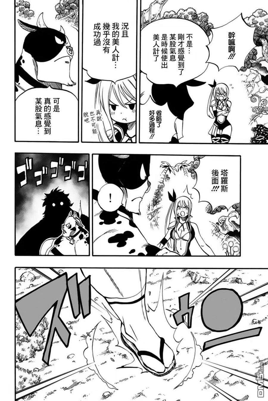 妖精的尾巴 百年任务70话 灵素